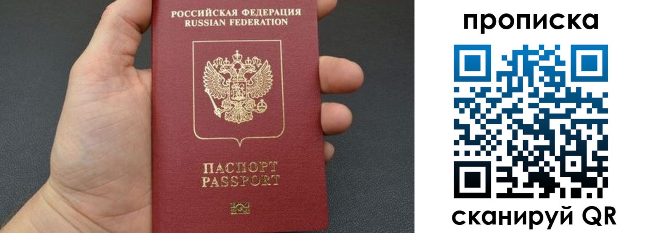 временная прописка в Семёнове