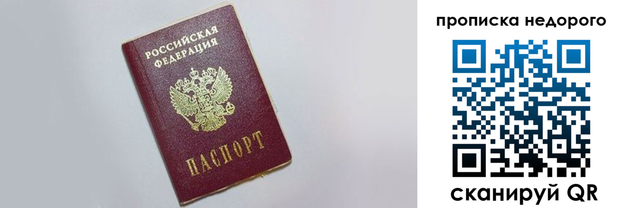 временная регистрация для всех в Семёнове